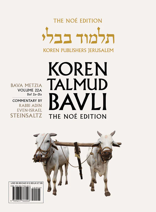 Koren Talmud Bavli  Travel Ed. V22, Bava Metzia (BK-KTBP22)