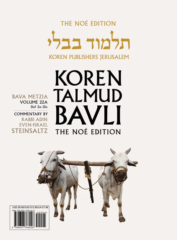 Koren Talmud Bavli Travel Ed. V22, Bava Metzia