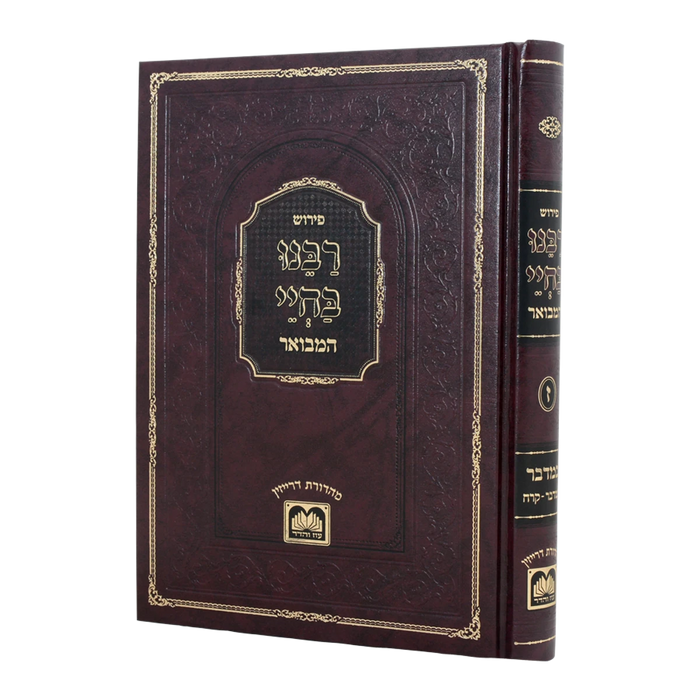 Rabbeinu Bechaye Hamevuar