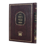 Rabbeinu Bechaye Hamevuar