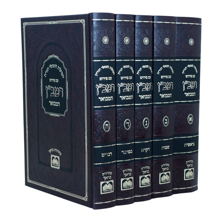 Front cover of Chumash Ramban Hamevuar - 5 Volumes