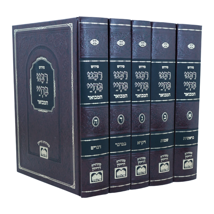 Set Rabbeinu Bechaye Hamevuar - 5 Volumes