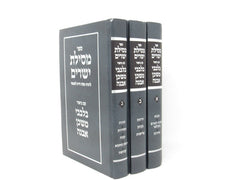 Mesilas Yesharim Im Bilvavi Mishkan Evneh 3 Volume Set - מסילת ישרים עם בלבבי משכן אבנה 3 כרכים