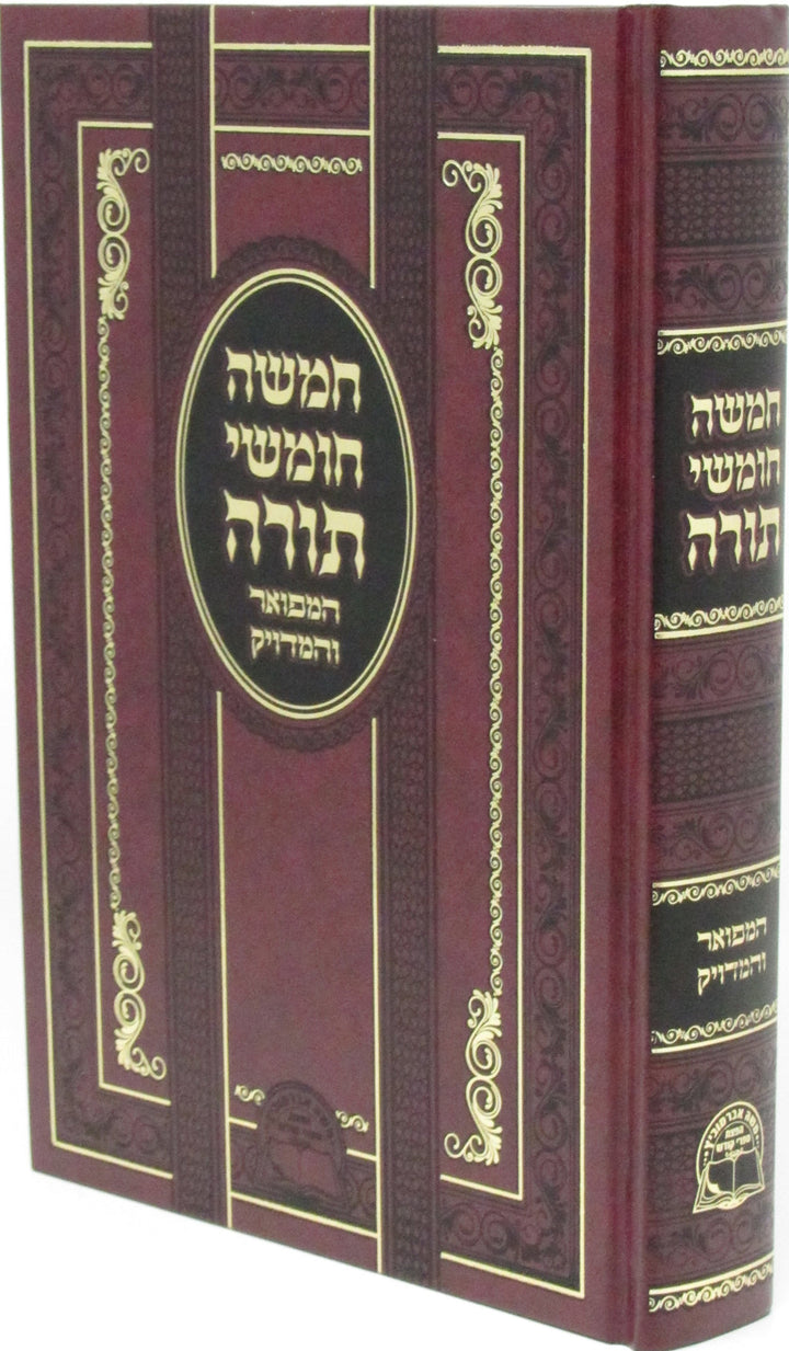 Front cover of Chumash Hamefuar V'HaMeduyak - Abramowitz - חומש המפואר והמדויק - אברמוביץ