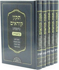 Tikkun Korim Simanim 5 Volume Set - תקון קוראים סימנים 5 כרכים