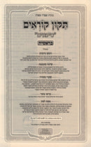 Tikkun Korim Simanim 5 Volume Set - תקון קוראים סימנים 5 כרכים