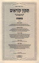 Tikkun Korim Simanim 5 Volume Set - תקון קוראים סימנים 5 כרכים