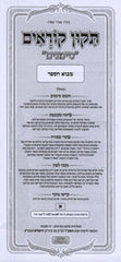 Tikkun Korim Simanim 32 Volume Set - תקון קוראים סימנים 32 כרכים