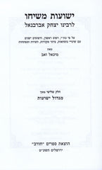 Peirush Abarbanel Al HaGeulah B'Midrashim - פירוש אברבנאל על הגאולה במדרשים