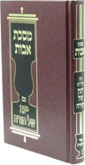 Front cover of Maseches Avos Im Yeina Shel Torah - מסכת אבות עם יינה של תורה