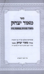Meor Yitzchok Nidah - מאור יצחק על מסכת נדה
