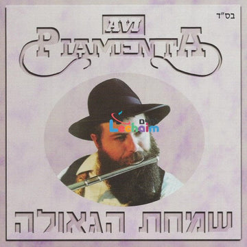 Simchas Hageulah - שמחת הגאולה