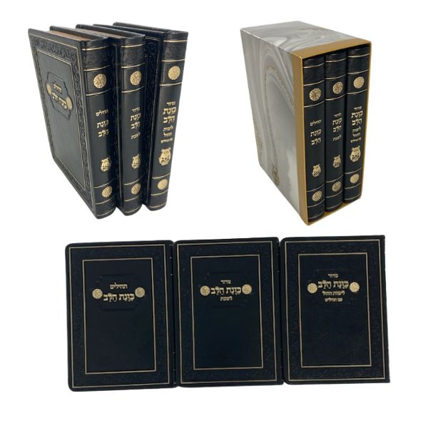 סידור כוונת הלב Flex Cover 3vol. Compact 3.5"x5" AVAIL. IN 4 COLORS