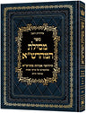 Front cover of Sefer Mesilas Hamaharsha Al Pirkei Avos - ספר מסילת המהרש"א על פרקי אבות