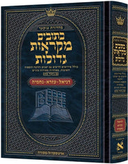 Czuker Edition Mikraos Gedolos - Kesuvim - מקראות גדולות - כתובים