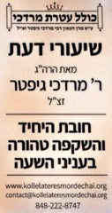 Kollel Ateres Mordechai: Rav Gifter - Bein HaMetzarim (USB)