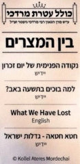 Kollel Ateres Mordechai: Rav Gifter - Bein HaMetzarim (USB)