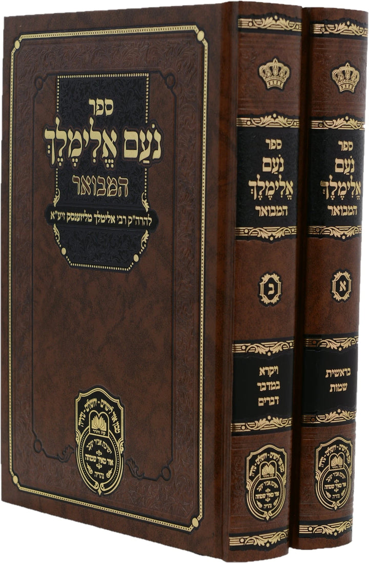 Front cover of Noam Elimelech Hamevuar - נועם אלימלך המבואר