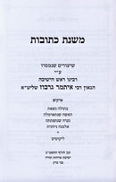 Mishnas Kesuvos - משנת כתובות, additional image 2 of 2