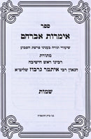 Sefer Imros Avraham Al HaTorah - ספר אימרות אברהם על התורה, additional image 2 of 2