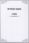 Mishnas HaMoadim Al Succos - משנת המועדים על סוכות
