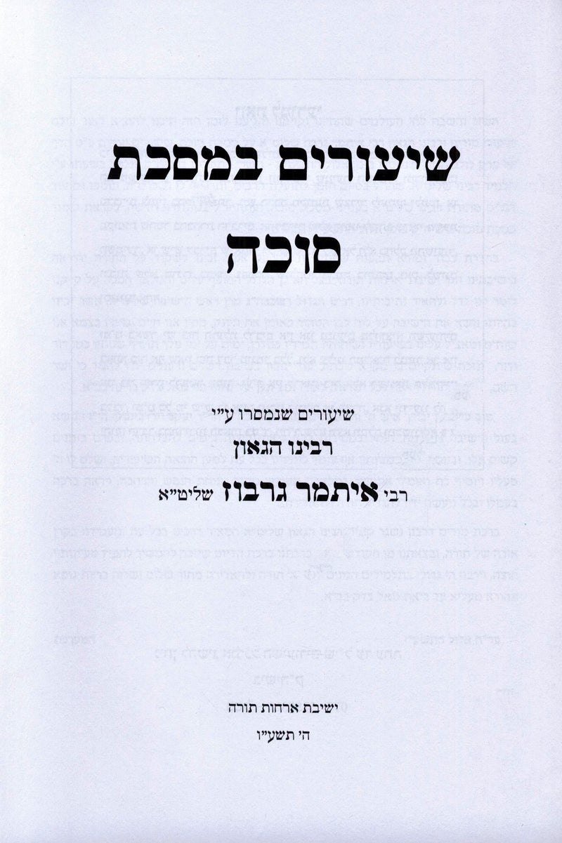 Shiurim B'Maseches - שיעורים במסכת, additional image 2 of 2