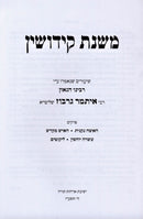 Mishnas Kedushin - משנת קידושין, additional image 2 of 2