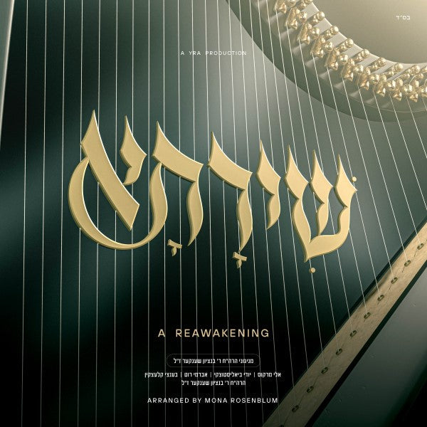 Shirasa - שירתא by Lechaim Music