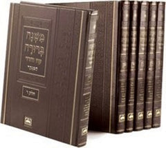 Mishnah Berurah Oz Vehadar Menukad - משנה ברורה עוז והדר מנוקד