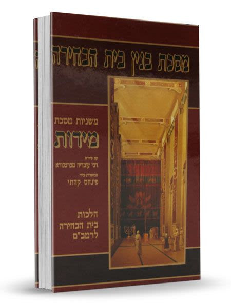 משניות קהתי עם תמונות מידות  (BK-MKPM)