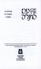 Kovetz Torunei Am HaTorah 5783 - קובץ תורני עם התורה תשפ"ג
