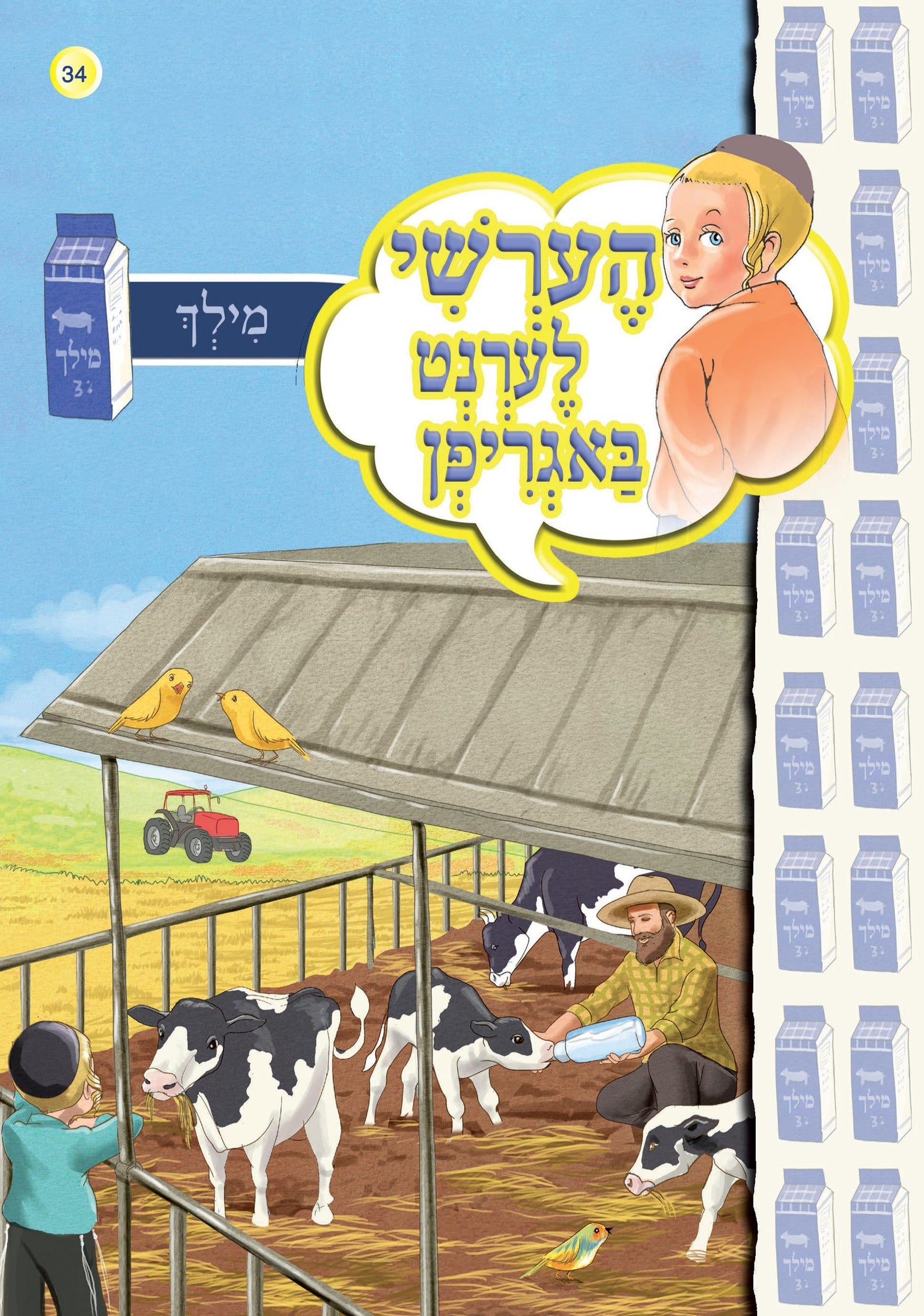 Hershy Discovers New Things Series — image 4 | Judaica Square Lakewood