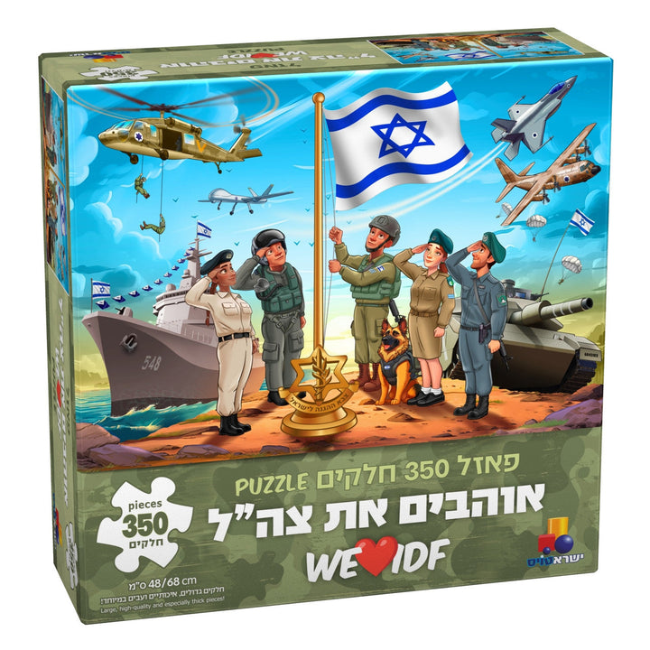 We Love I.D.F Floor Puzzle-- 350pc.