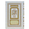 Tehillim Avodat Hashem תהילים עבודת השם H/C 6" x 9" (BK-TAVH)