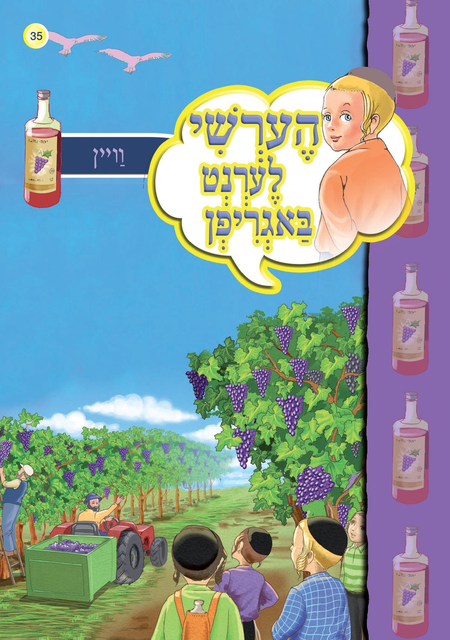 Hershy Discovers New Things Series — image 5 | Judaica Square Lakewood