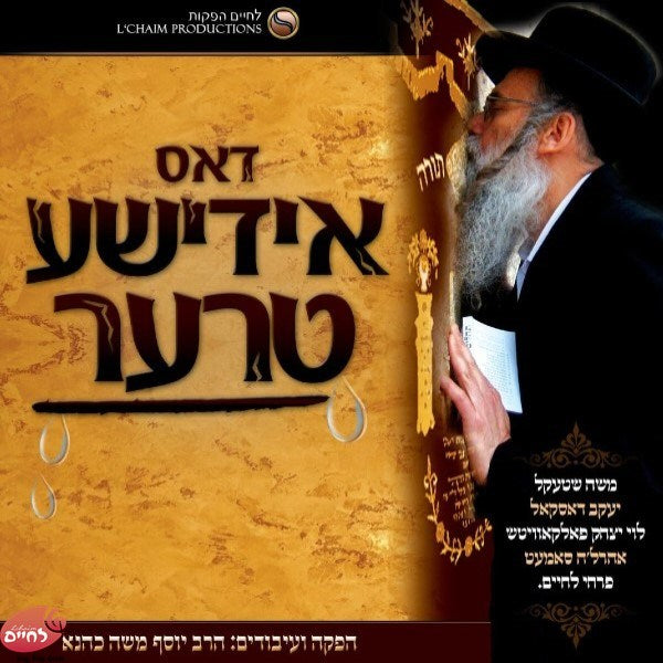 Dus Yiddishe Treir <br> דאס אידישע טרער