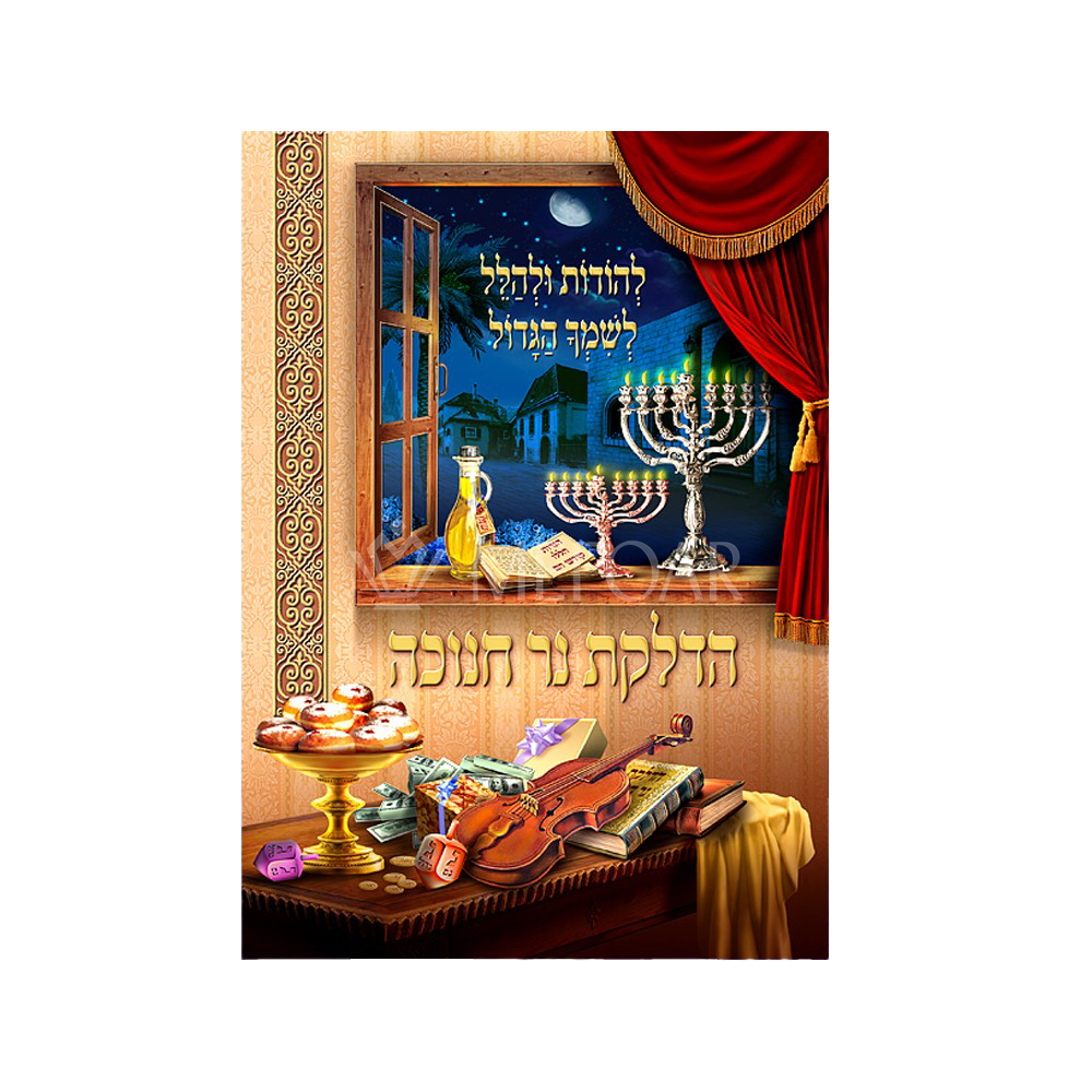 Hadlokas Neiros Chanukah Large 2 Fold - English Translation - Chanukah