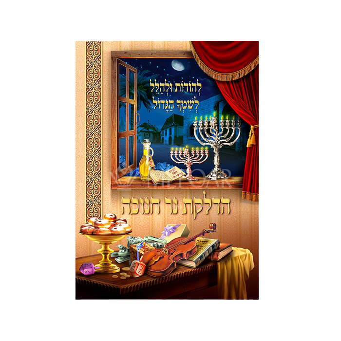 Hadlokas Neiros Chanukah Large 2 Fold - English Translation - Chanukah