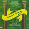 Hakol Yoducha - הכל יודוך