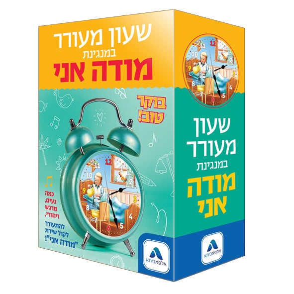 Modeh Ani Singing Alarm Clock (GM-MACL)