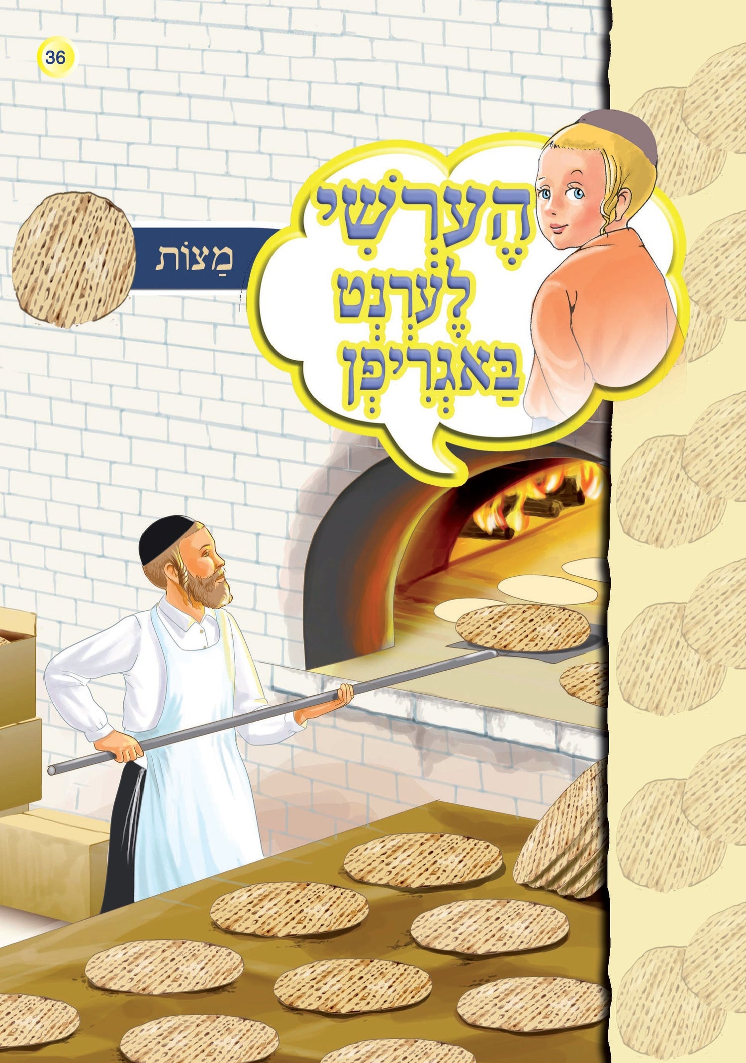 Hershy Discovers New Things Series — image 6 | Judaica Square Lakewood