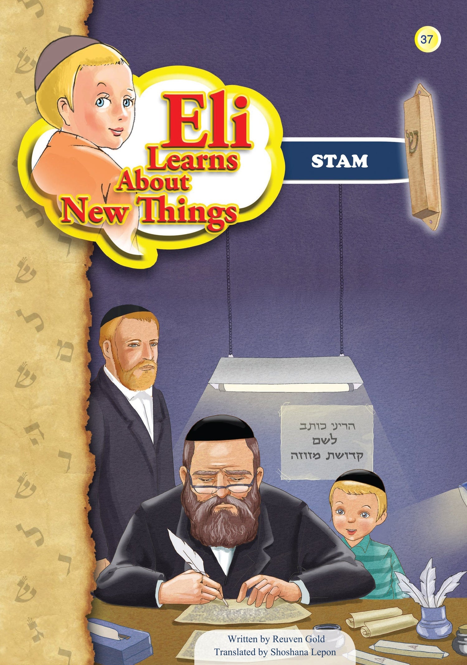 Eli Learns About New Things Series — image 6 | Judaica Square Lakewood