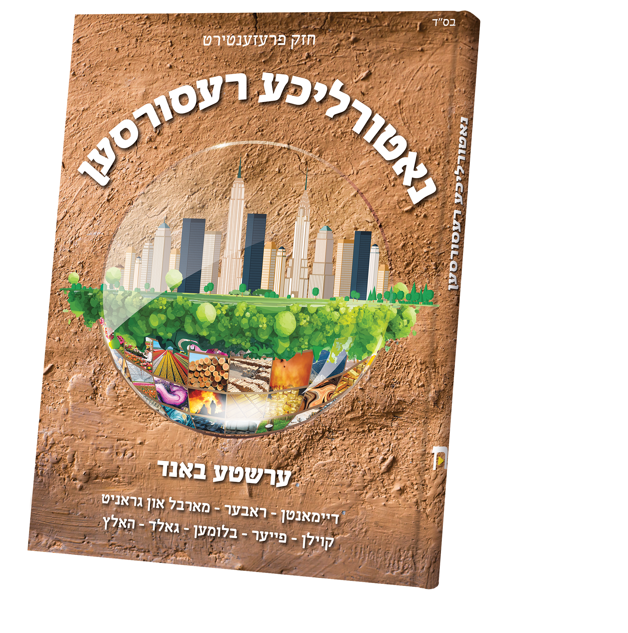 Natailicha Resourcen | Judaica Square Lakewood