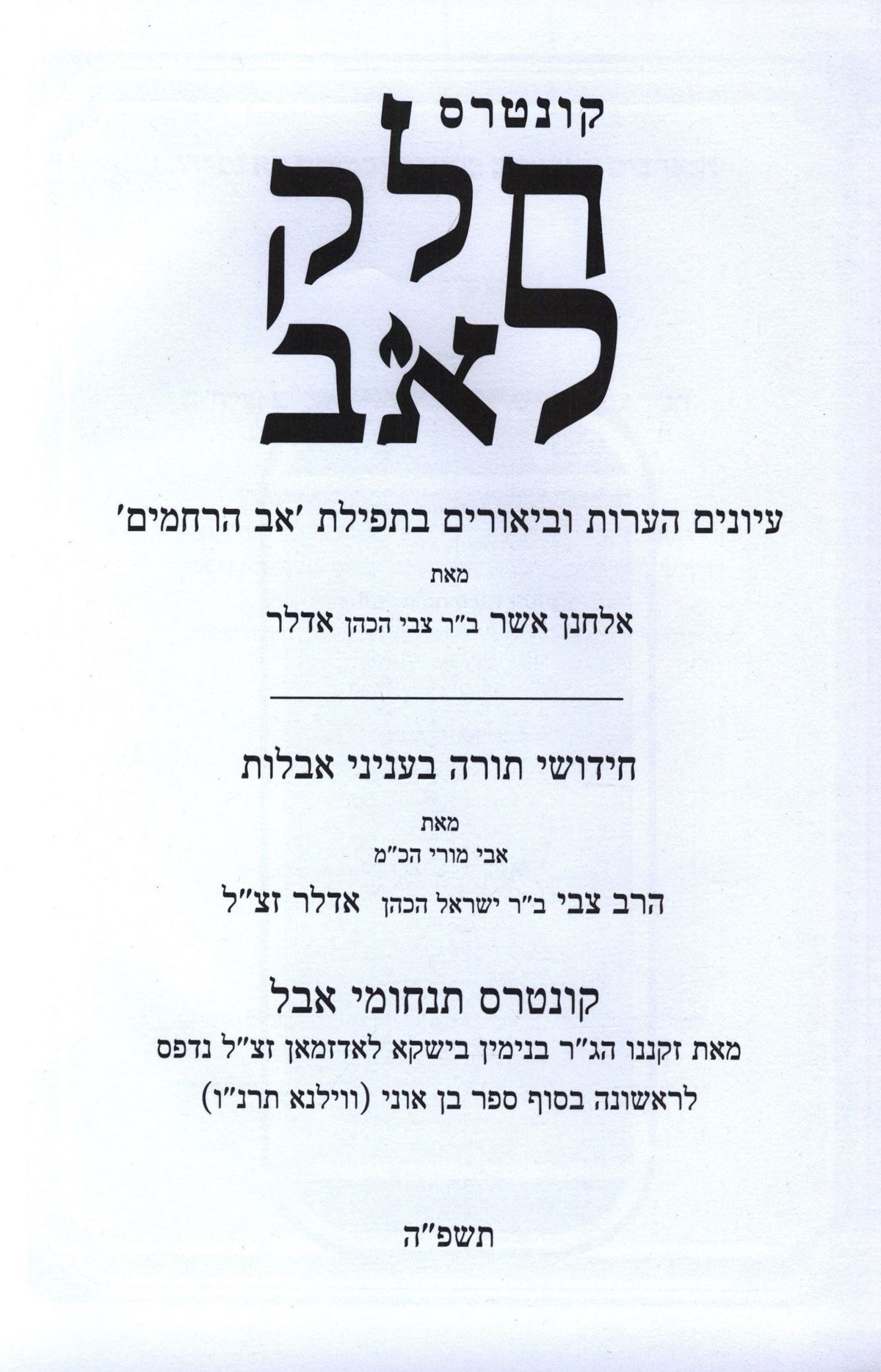 Kuntres Chelek Lev - קונטרס חלק לאב, additional image 2 of 2