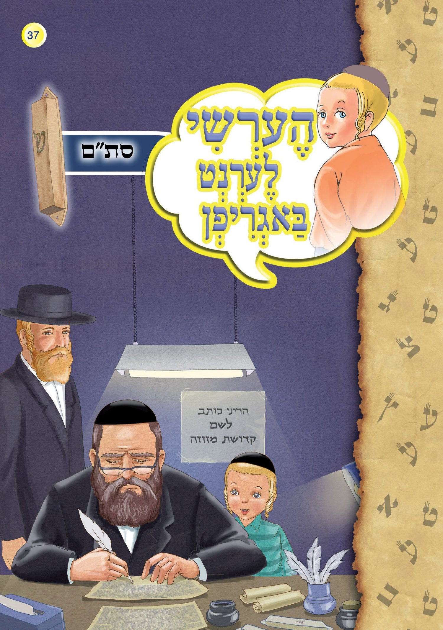 Hershy Discovers New Things Series — image 7 | Judaica Square Lakewood