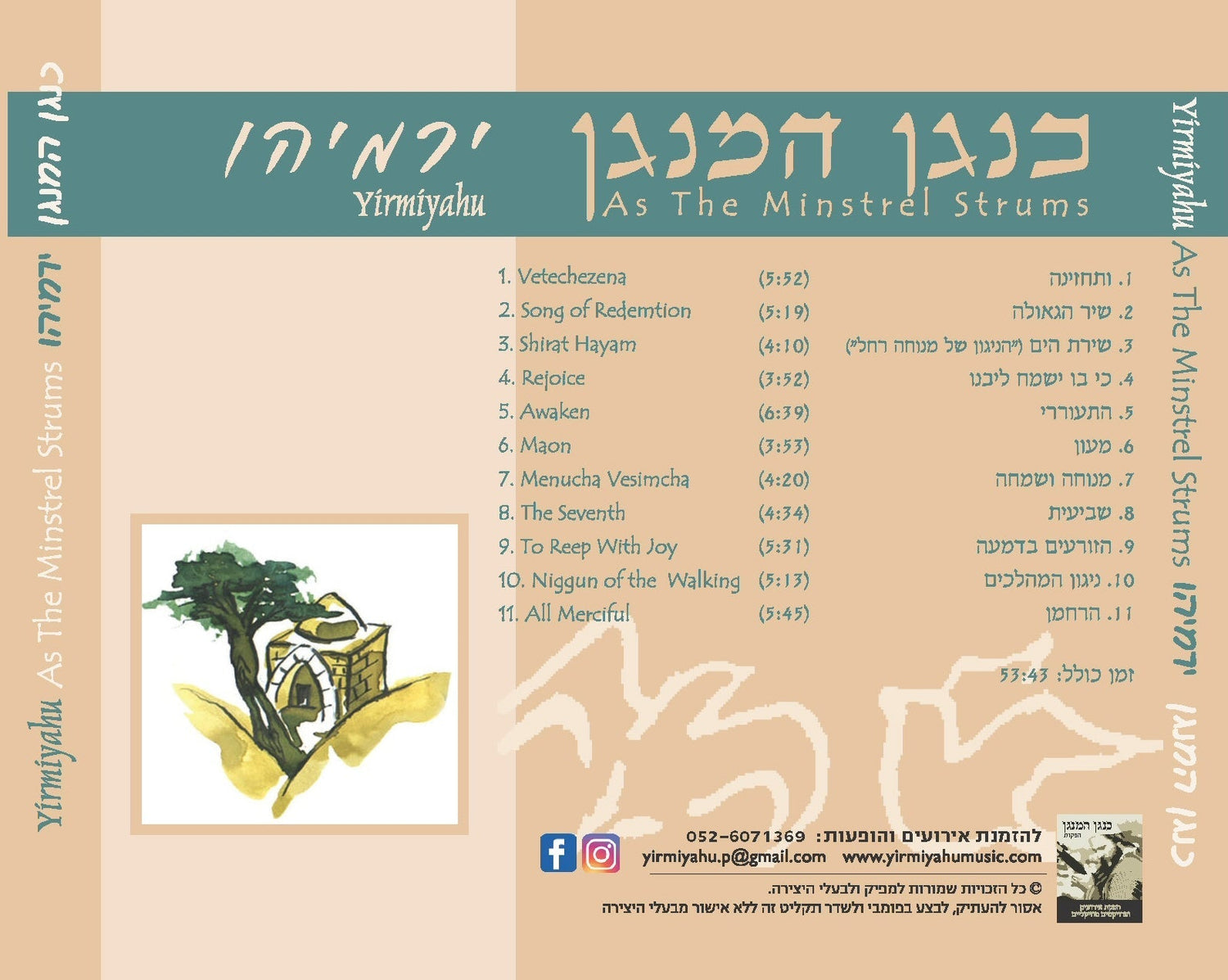 As The Minstrel Strums - כנגן המנגן