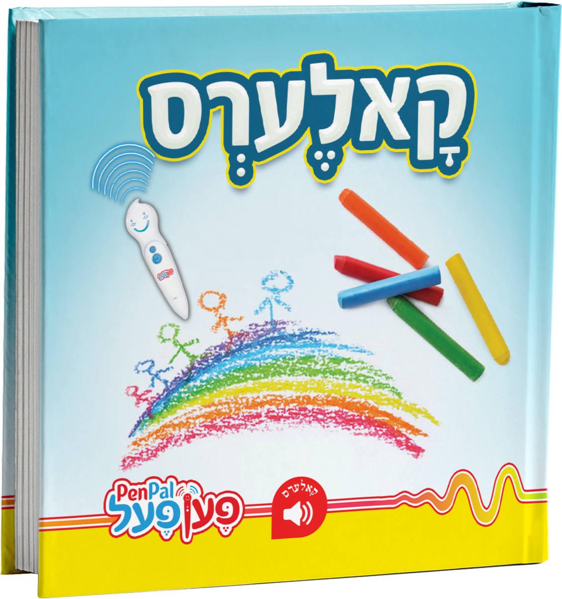 Pen Pal Books — Colors | Judaica Square Lakewood