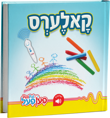 Pen Pal Colors book cover, קאלערס, with crayons and a chalk rainbow