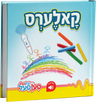Pen Pal Books — Board Game by Chazak Kinder | Judaica Square Lakewood