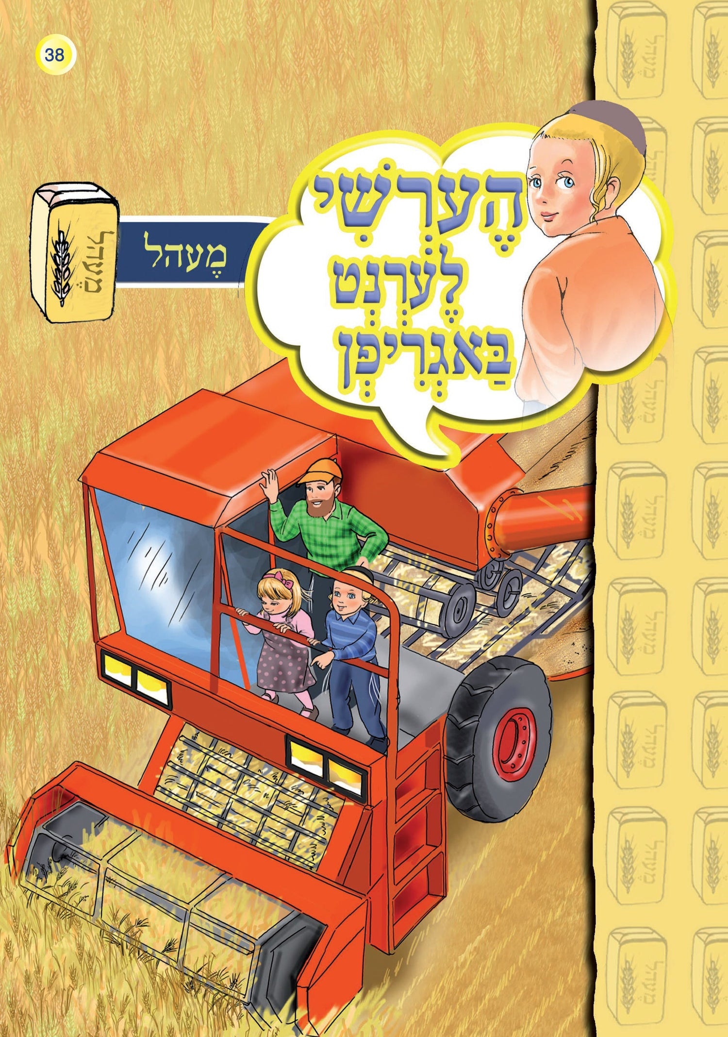 Hershy Discovers New Things Series — image 2 | Judaica Square Lakewood